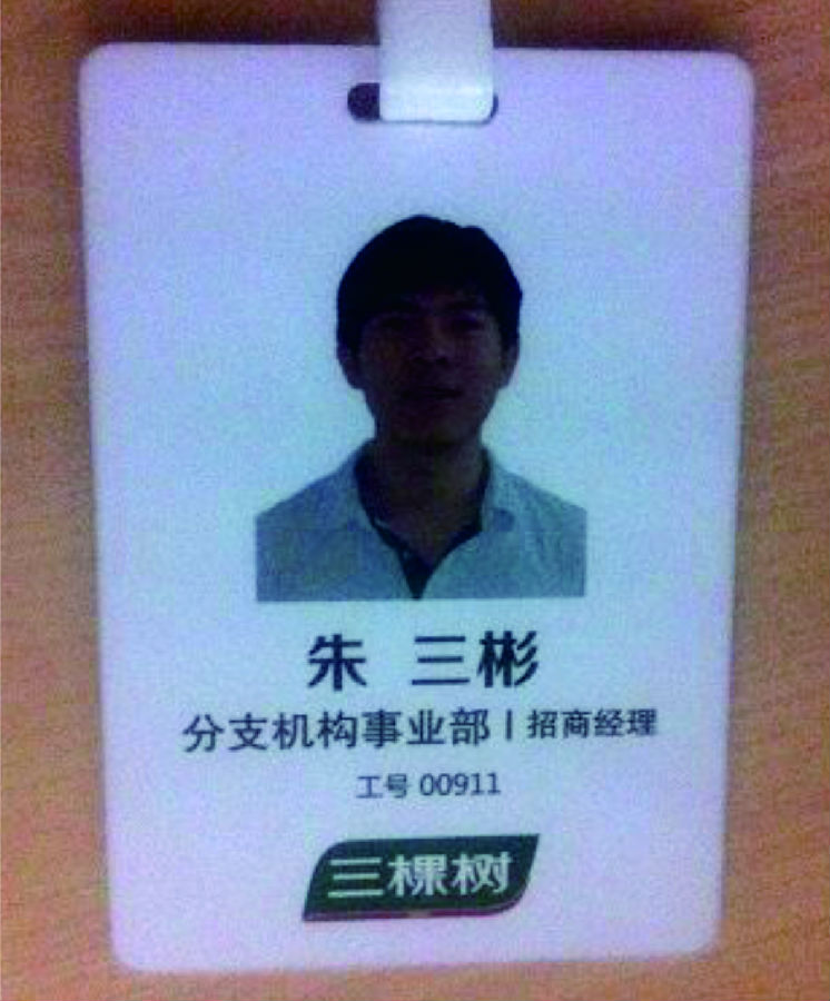1-1朱三彬.jpg